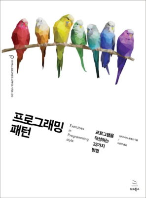 프로그래밍 패턴