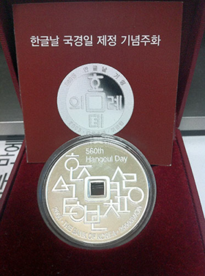 한글날 기념주화