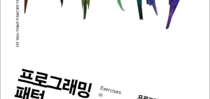 프로그래밍 패턴