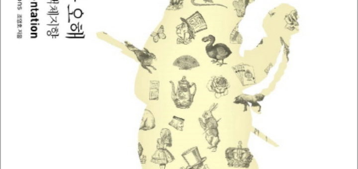 객체지향의 사실과 오해