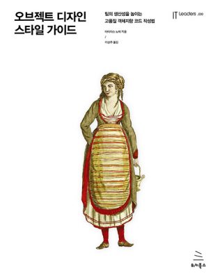 오브젝트 디자인 스타일 가이드