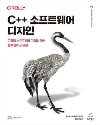 C++ 소프트웨어 디자인