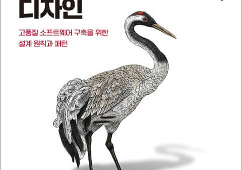 C++ 소프트웨어 디자인